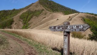 蒜山三座縦走！笹原と稜線が美しい！大山が見られる！登り：下蒜山登山口、下り：上蒜山登山口【岡山県真庭市】【二百名山】【5月上旬GW】【蒜山三座】