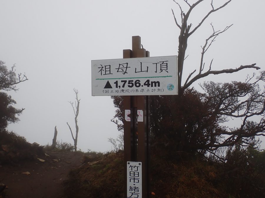 祖母山登山！登り：千間平コース、下り：風穴コース！ガスって何も見えず、風も強い！【大分県竹田市】【宮崎県高千穂町】【5月上旬】【GW】